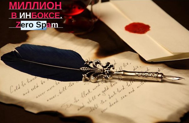 Миллион в Инбоксе. Zero Spam - Шаблон Zennoposter _0.jpg